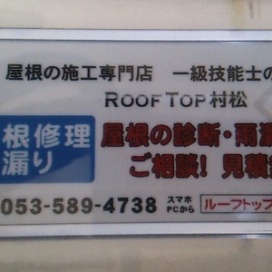 遠州鉄道電車（赤電）タイアップ広告が始まりました！