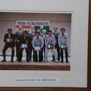 工事をさせていただいてるハウスメーカーの優良業者に選ばれました!