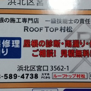 浜北区の回覧板に掲載させていただきました！