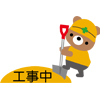 ただいま準備中